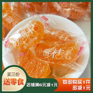 超越橘子味砂糖橘软糖糖果婚庆喜糖年货怀旧糖果零食糖块