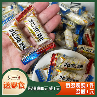 北京酥大虾酥酥糖8090后怀旧糖果零食过年糖喜糖小吃结婚糖果食品