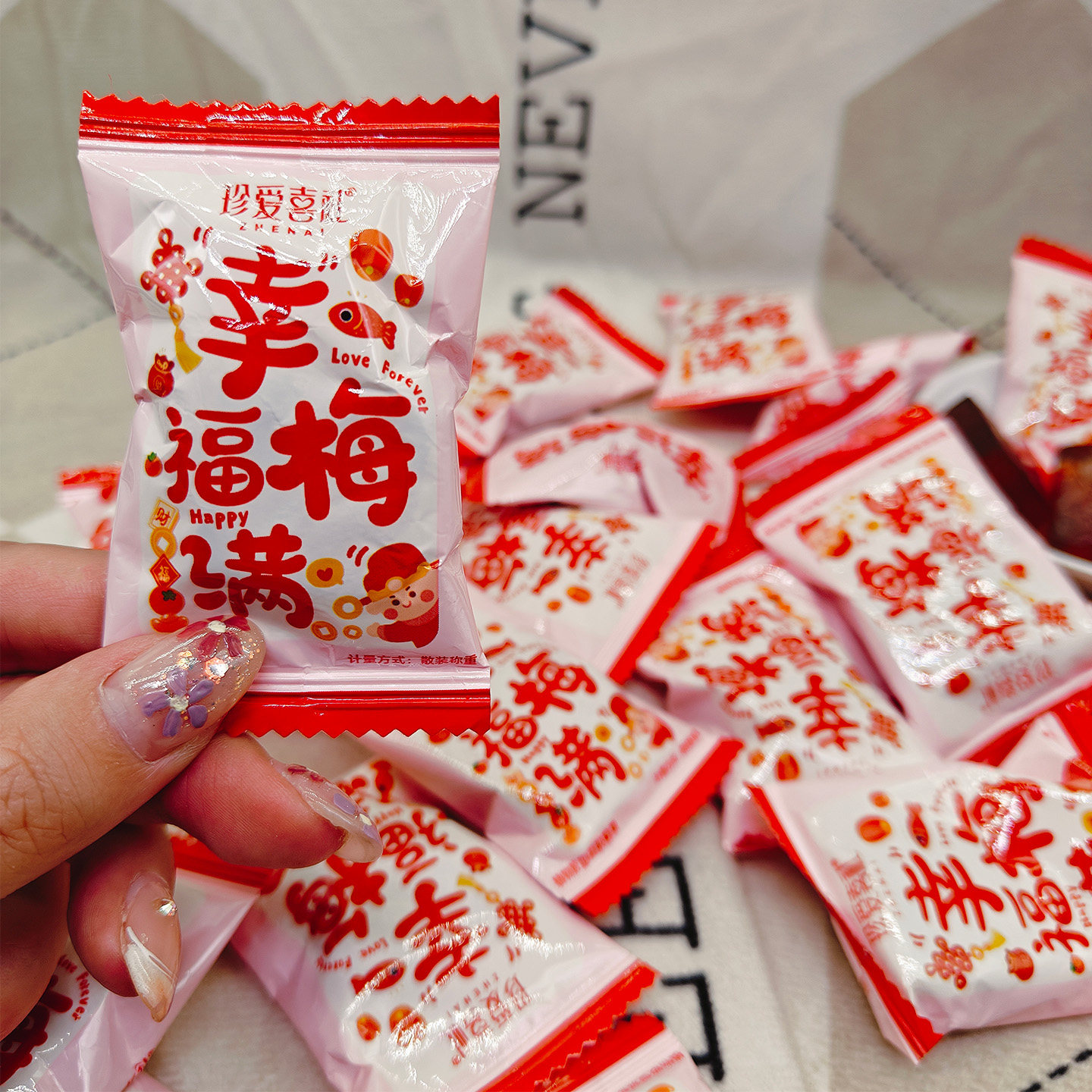 珍爱喜礼幸福梅满话梅味果肉软糖