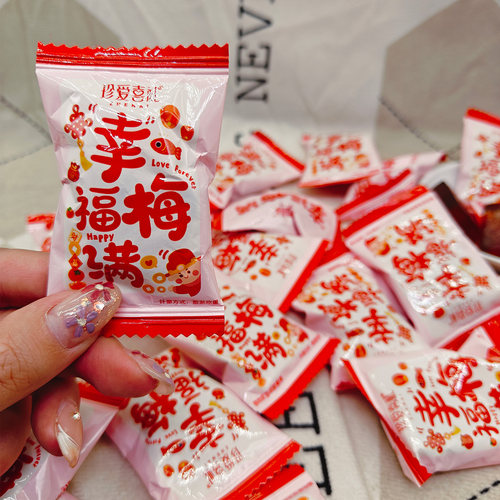 珍爱喜礼幸福梅满话梅味果肉软糖