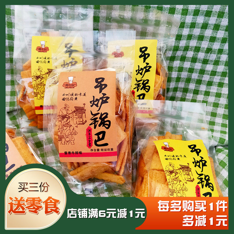 幕卡妮吊炉锅巴6斤手工制作老灶锅巴零食酱香牛排味烧烤牛肉味