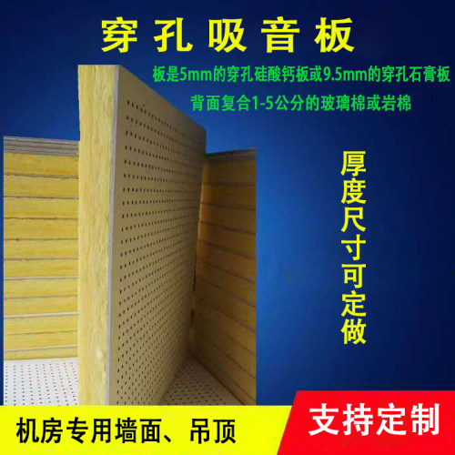 穿孔吸音板穿孔硅酸钙板A级防火