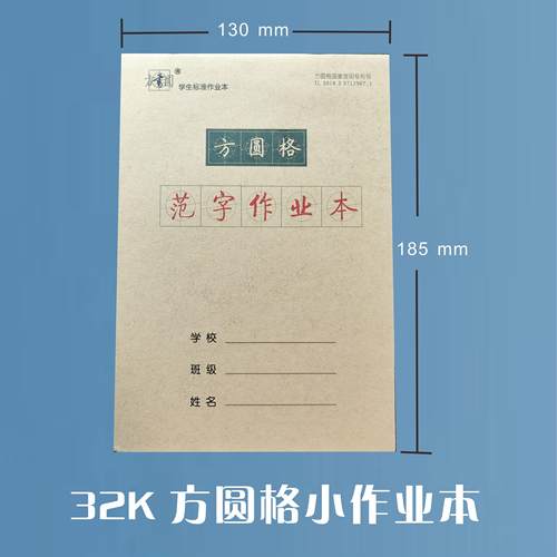 方圆格文具本子小学生作业双面批