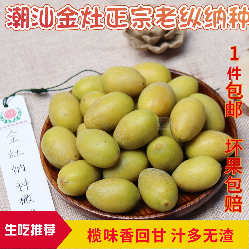 时令水果潮汕金灶橄榄新鲜青橄榄青果正宗老树小花皮纳种生吃无渣