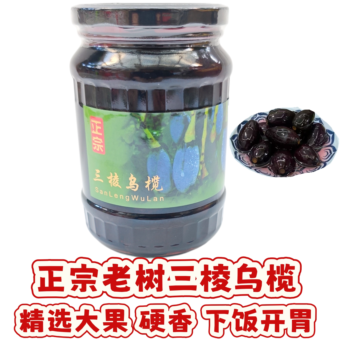 正宗普宁船埔三棱吊思茅乌榄潮汕咸水南姜乌榄杂咸配粥下饭伴手礼