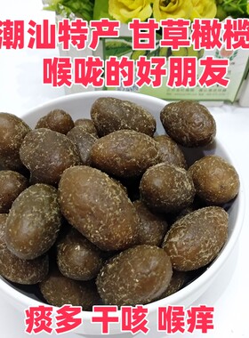 潮汕特产甘草橄榄休闲小零食