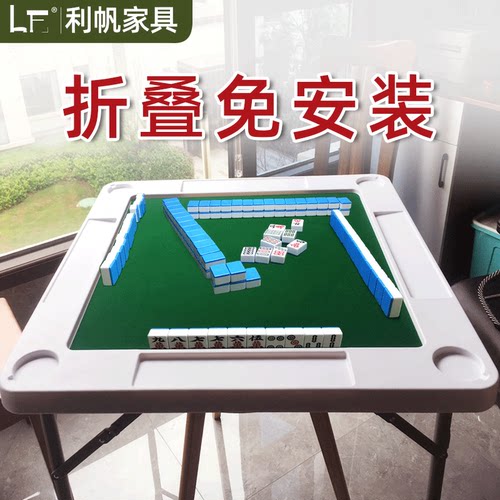 免安装便携式塑料多功能麻将桌