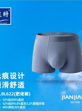 8l622男士肥佬无痕舒适抗菌平角内裤 50支无痕凉爽舒适