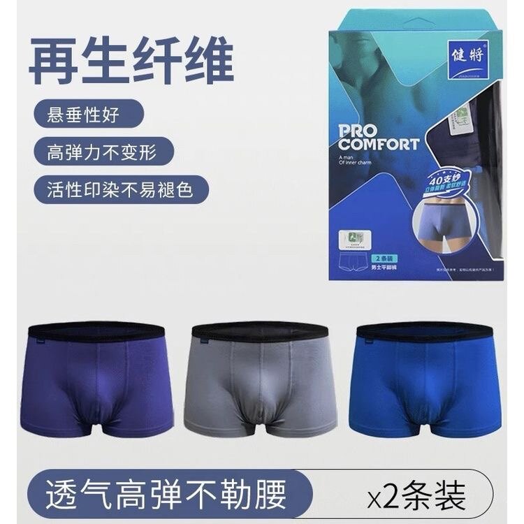 8166男士内裤保暖抗菌透气弹性舒适柔软吸汗平角裤