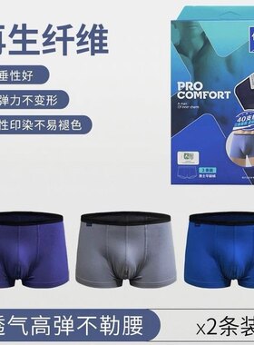 8166男士内裤保暖抗菌透气弹性舒适柔软吸汗平角裤