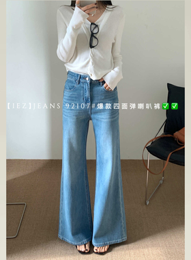 IEZ四面弹牛仔微喇裤女高腰显瘦直筒喇叭裤巨好看不贴腿长裤92107