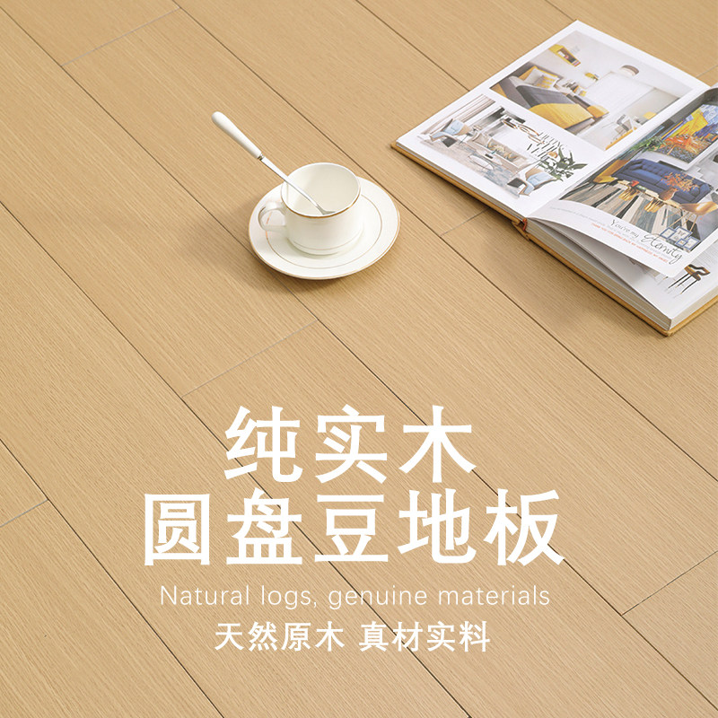 纯实木地板原木家用圆盘豆平扣18mm地热耐磨防水卧室环保厂家直销