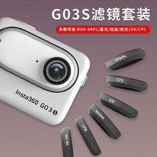 吉卡迪适用影石Insta360GO3S滤镜套装黑柔滤镜星光镜ND减光镜UV保