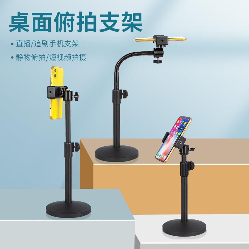 桌面俯拍支架手机直播自拍软管懒人支撑架可调节伸缩升降金属底座