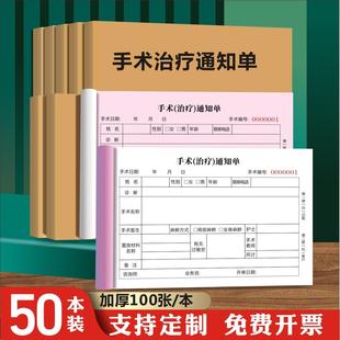 手术通知单收款单手术治疗缴费单收费单医院美容整形手术缴费单