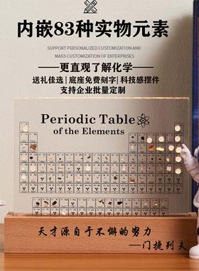 化学元素周期表实物摆件初中高中12岁男孩34女生生日创意儿童礼物