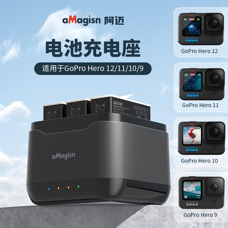 阿迈适用Gopro Hero12/11/10/9电池充电器快充收纳盒配件图片