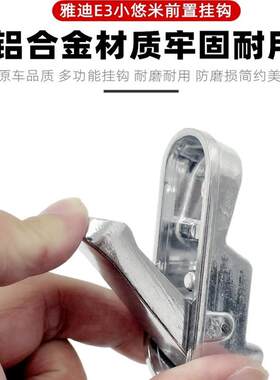 适用雅迪E3电动车通用挂钩小悠米莱客爱玛N300头盔行李钩前置挂物