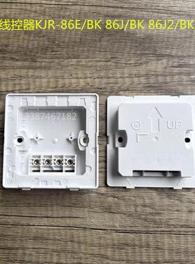 适用于美的线控器后盖KJR-90w/BK 90D 90E 86J 86J2 86s 90F1底座