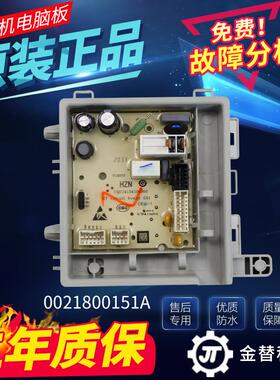 原装滚筒洗衣机0021800151/0021800151A/C电源电路主板电脑板