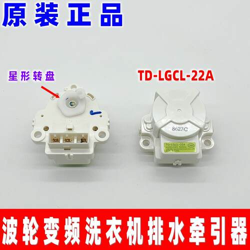 适用LG洗衣机XQB75-SPD离合器排水牵引器TD-LGCL-22A TD-LG-22A
