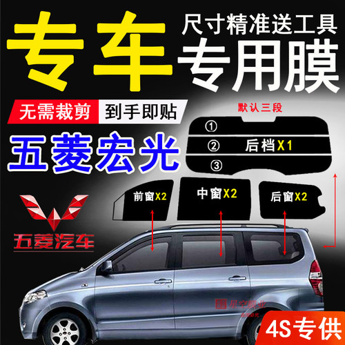 五菱宏光隔热防爆防晒防紫外线膜