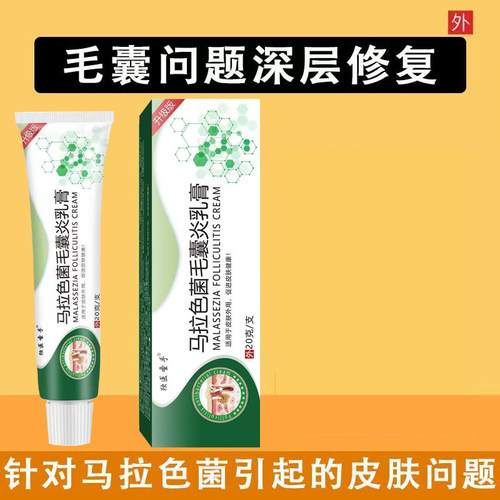 独医圣手马拉色菌乳膏