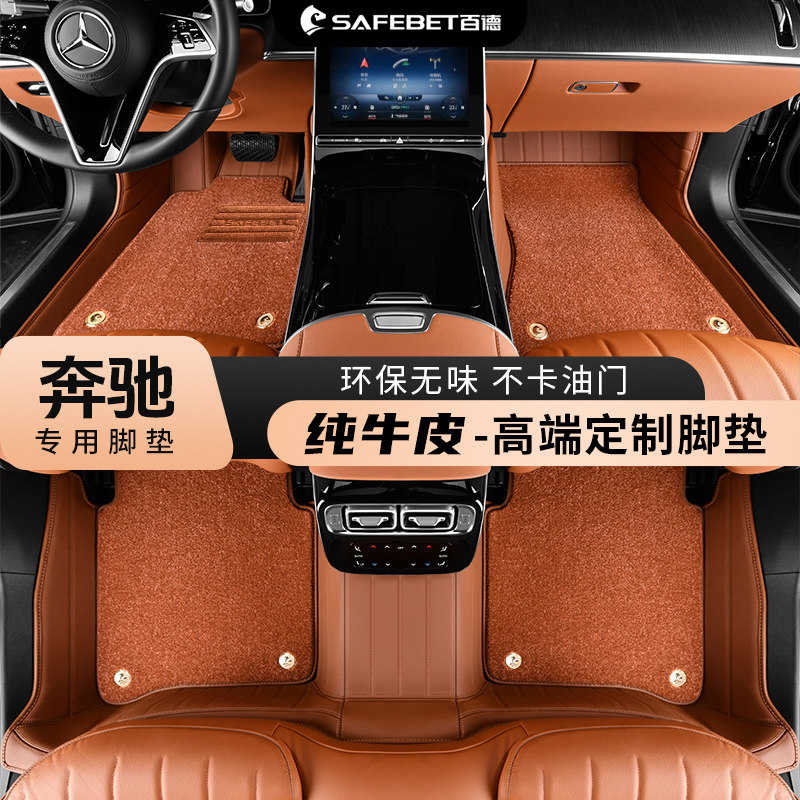奔驰E300L GLC300L GLE350GLS450迈巴赫S480 S400L真皮全包围脚垫