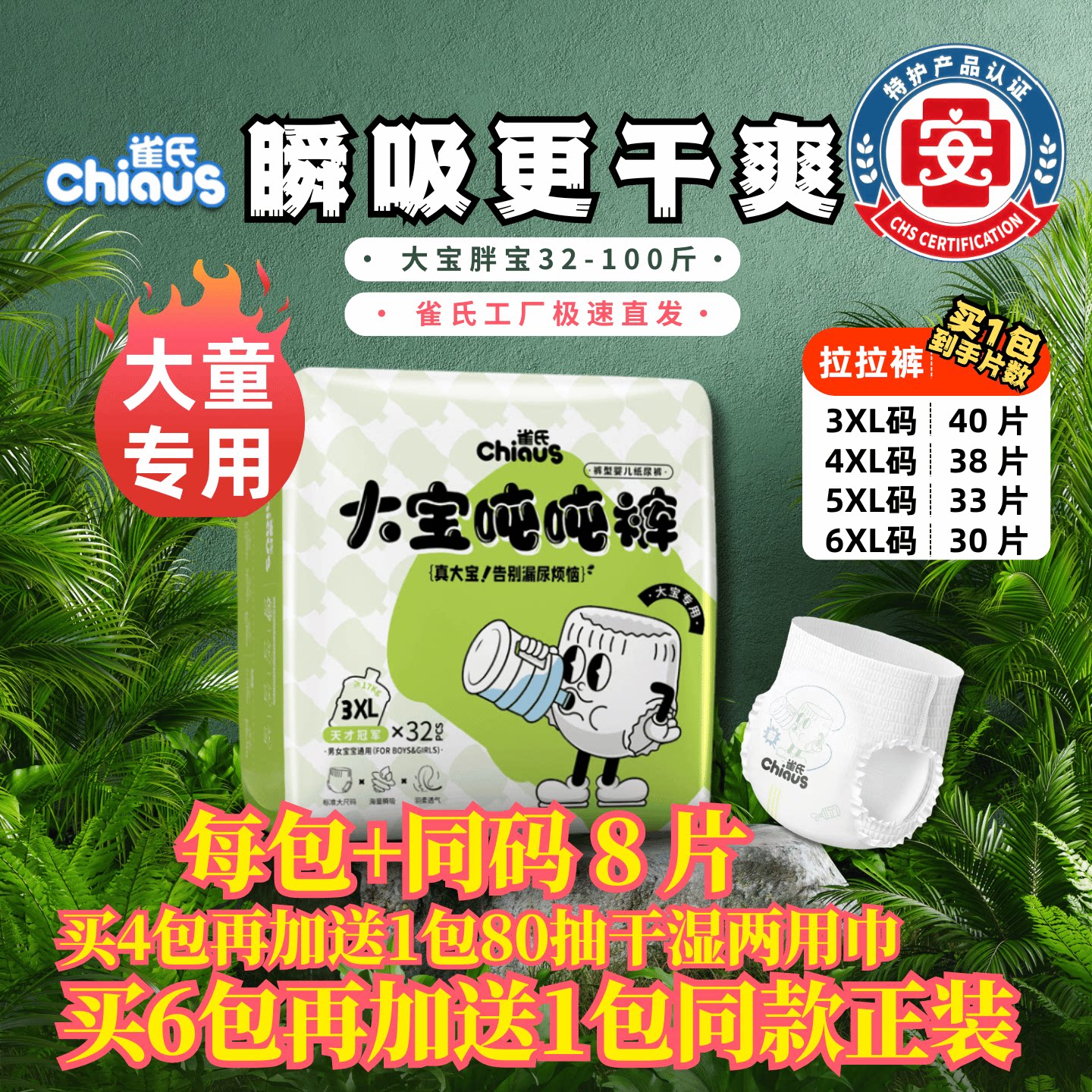 雀氏大宝吨吨裤大童专用拉拉裤3XL-6XL干爽透气大吸量宝宝尿不湿