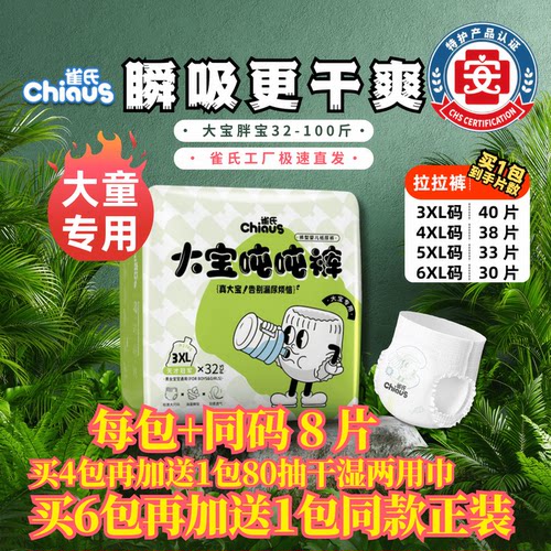 雀氏大宝拉拉裤3XL-6XL够大不勒