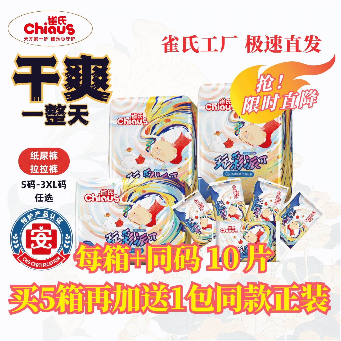 雀氏玩彩派拉拉裤超薄透气干爽柔软婴儿宝宝学步专用尿不湿S-3XL