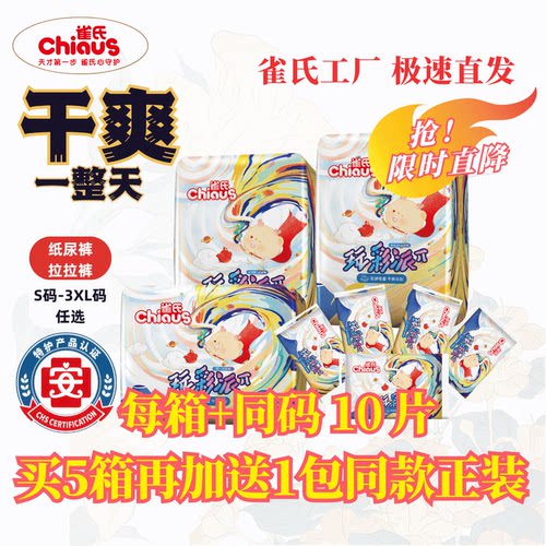 雀氏纸尿裤玩彩派拉拉裤透气柔软