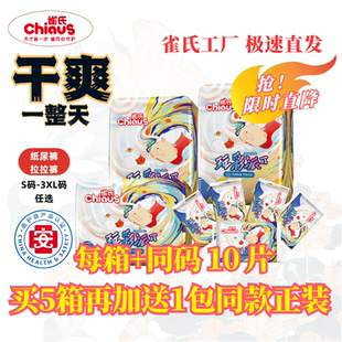 XXXL码 透气婴儿宝宝尿不湿干爽一整天 玩彩派拉拉裤 雀氏纸尿裤