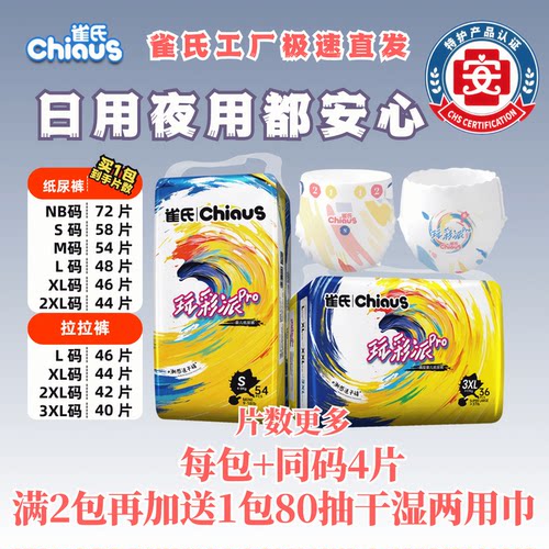 【新品】雀氏玩彩派Pro拉拉裤薄