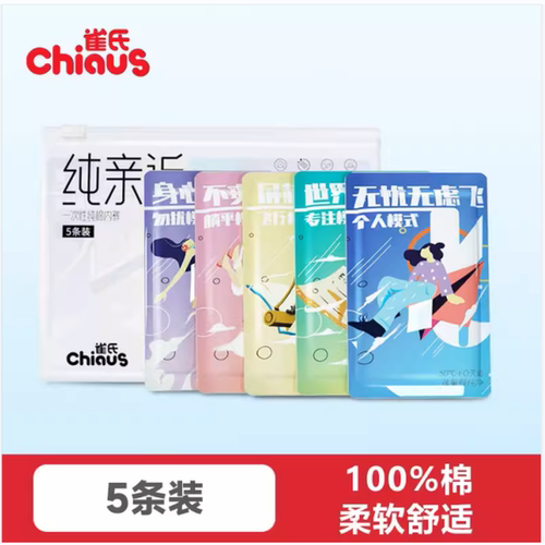 雀氏一次性内裤女士免洗旅行灭菌