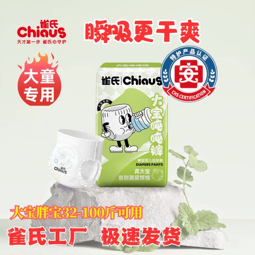 雀氏大童学步裤干爽透气大吸量