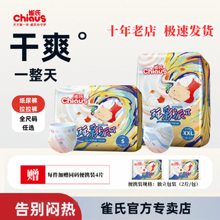 婴儿S 拉拉裤 雀氏玩彩派纸尿裤 XXXL宝宝超薄透气尿不湿 新升级