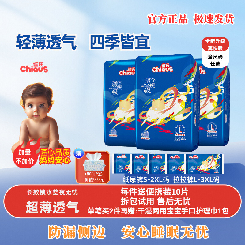 雀氏薄快吸纸尿裤婴儿拉拉裤超薄