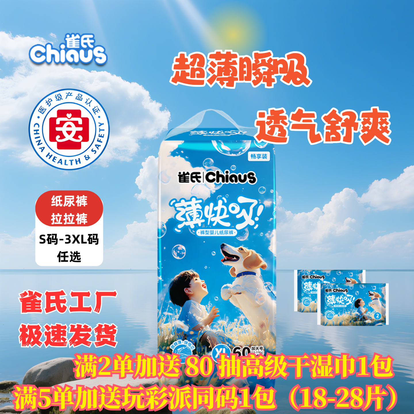 雀氏新薄快吸纸尿裤拉拉裤尿不湿