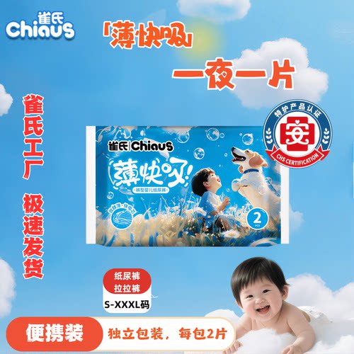 雀氏薄快吸纸尿裤尿不湿便携装