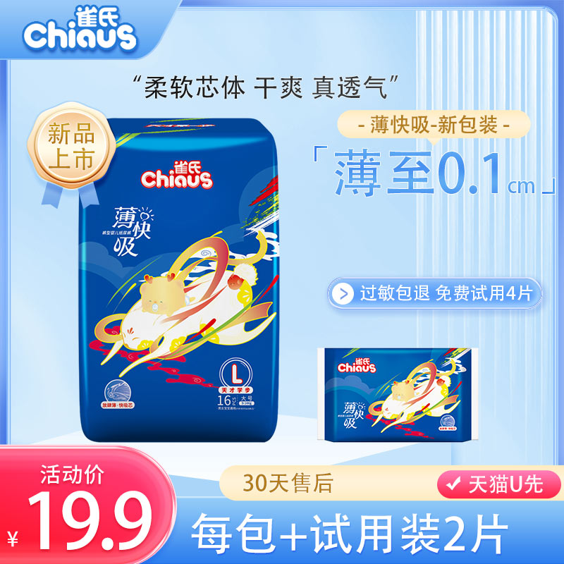 雀氏薄快吸纸尿裤新款超薄拉拉裤