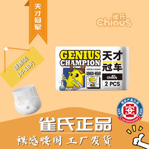 雀氏天才冠军纸尿裤婴儿透气超薄