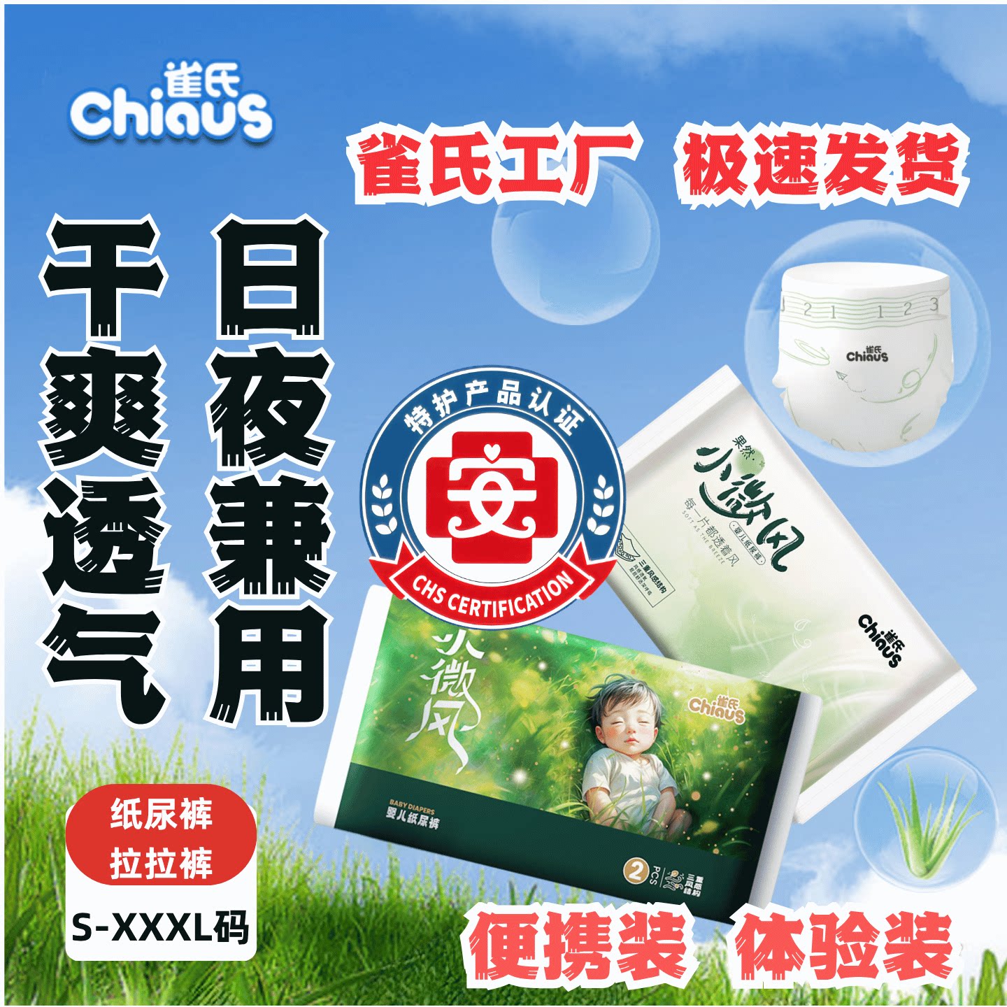 雀氏小微风婴儿宝宝超薄透气纸尿裤拉拉裤尿不湿便携装体验装柔软