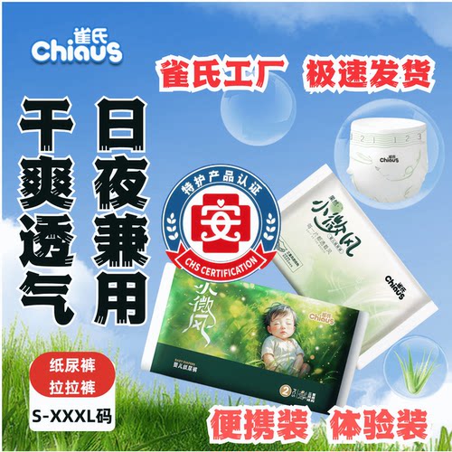 雀氏婴儿纸尿裤拉拉裤尿不湿透气