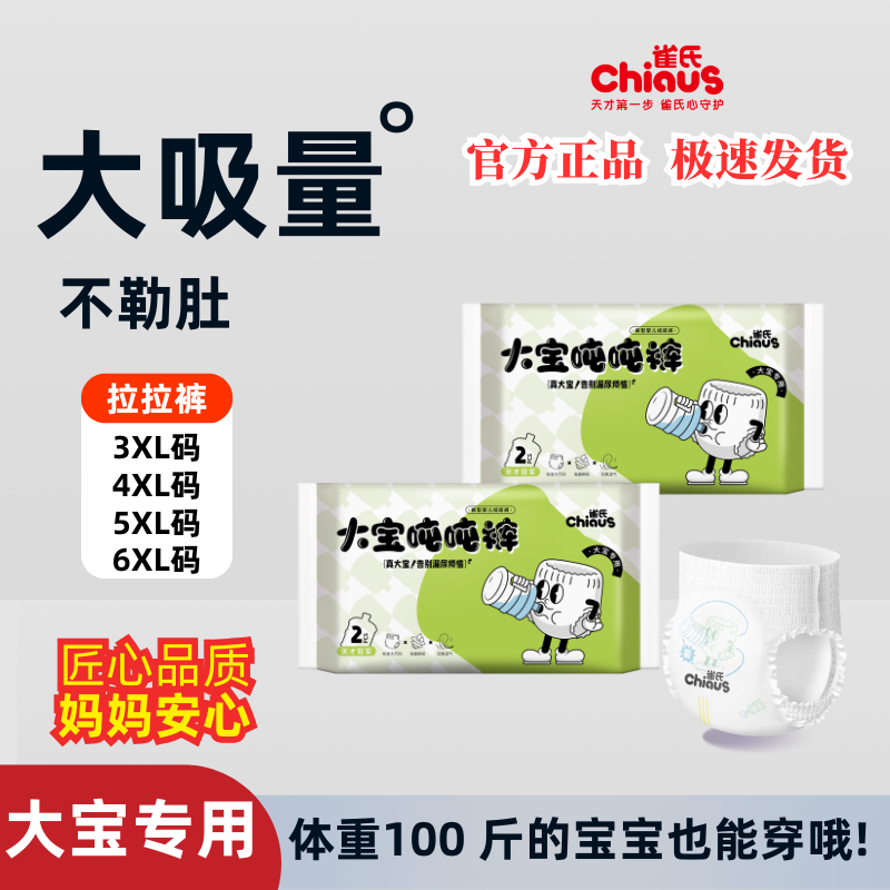雀氏大宝吨吨裤加大码婴童拉拉裤3XL-6XL胖宝专用学步裤便携装4片 - 实物图