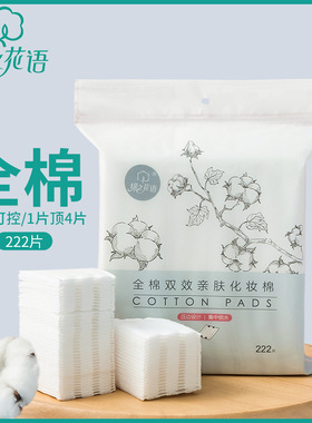 纯棉亲肤化妆棉独立包装加厚