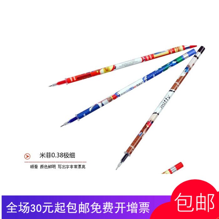 批发 晨光笔芯MG 米菲2907 全针管0.38mm 中性笔替芯(黑蓝) 包邮