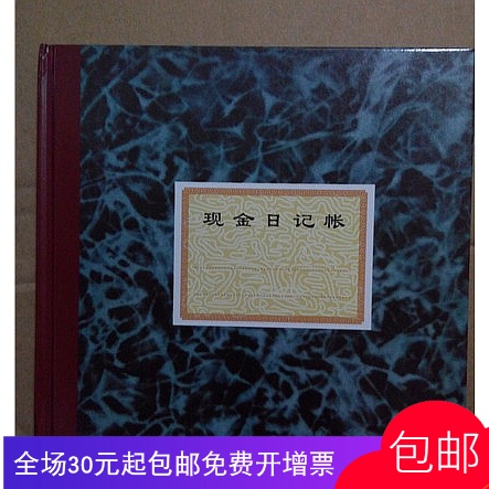 强林24K【精装版 17.5cm×19.1cm】现金日记账厂价直销现金日记账