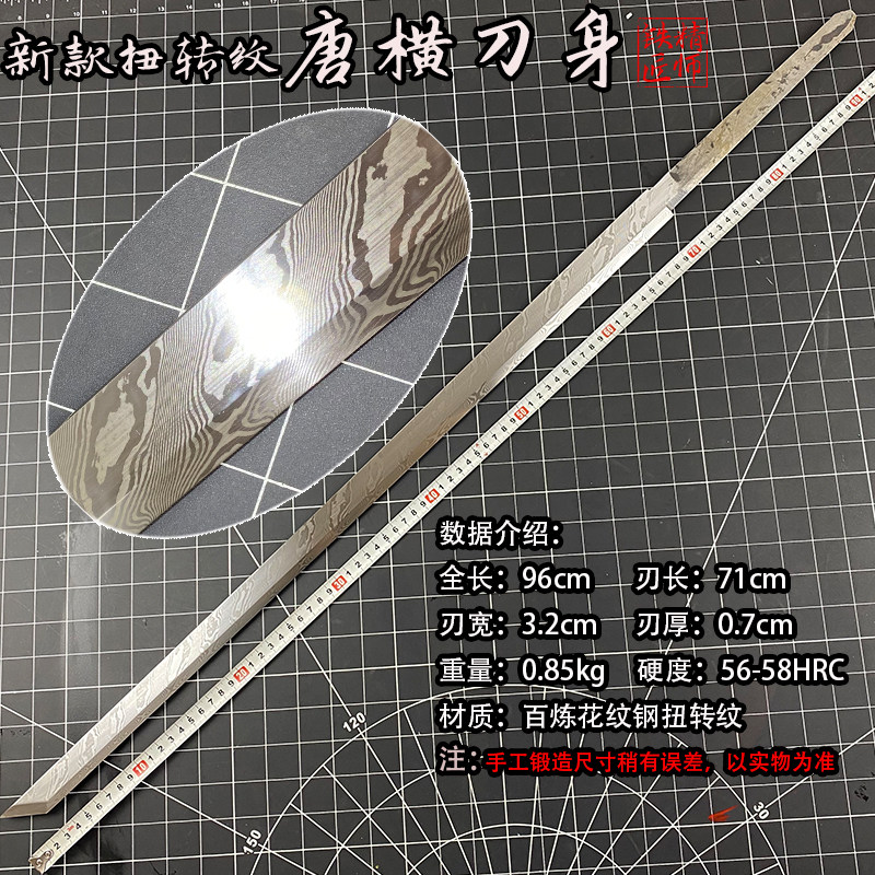 刀剑胚半成品纯手工折叠锻造百炼花纹钢唐横刀配件刀身户外未开刃