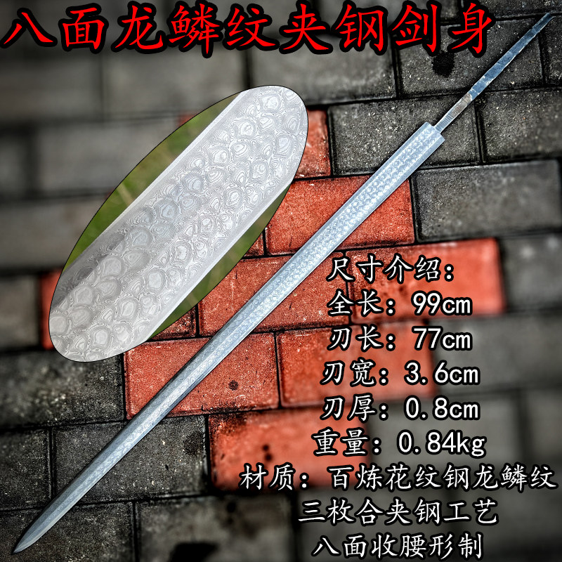 剑胚半成品纯手工折叠锻造百炼花纹钢八面汉剑宝剑配件剑身未开刃